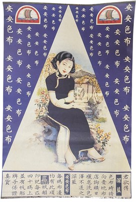 Lot 28 - VINTAGE MID CENTURY CHINESE ADVERTISING POSTER FOR FABRIC BRAND