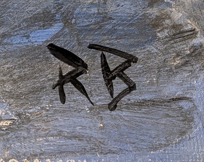 Lot 1 - THE IRON GIANT - ORIGINAL SIGNED PAINTING BY RICHARD BAZLEY