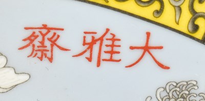 Lot 64 - QING DYNASTY POLYCHROME ENAMELLED PLATE 清 珐琅彩花穿龙纹盘