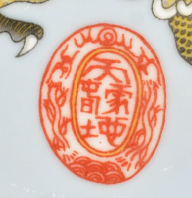 Lot 64 - QING DYNASTY POLYCHROME ENAMELLED PLATE 清 珐琅彩花穿龙纹盘
