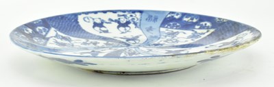 Lot 148 - JAPANESE MEIJI PERIOD BLUE AND WHITE CHARGER 明治 青花"财子寿"盘