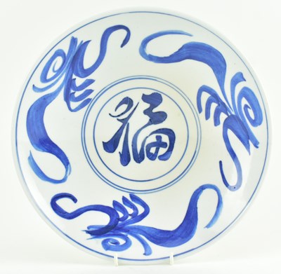 Lot 21 - QING BLUE AND WHITE 'GOOD FORTUNE' CHARGER PLATE 清 青花福字盘